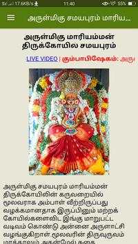 Samayapuram Temple screenshot 1