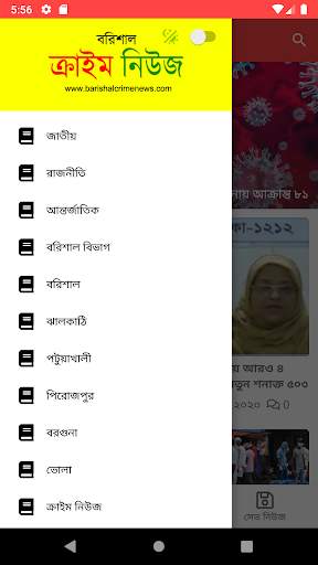 Barishal Crime News screenshot 1