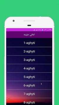 اغاني مهرجانات شعية 2020 بدون انترنت 1 تصوير الشاشة