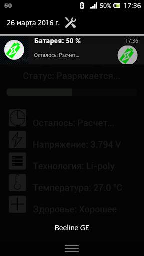 Батарея скриншот 2