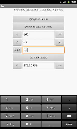 App для электрика скриншот 5
