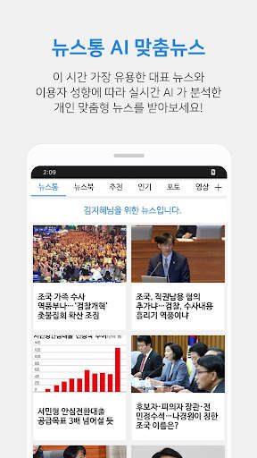 뉴스통 - News Portal for android screenshot 3