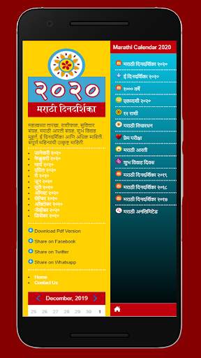Marathi Calendar 2020 screenshot 3