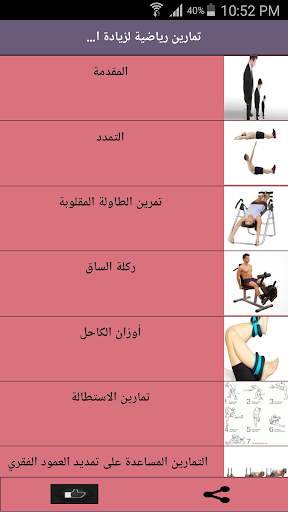 تمارين رياضية لزيادة الطول 1 تصوير الشاشة