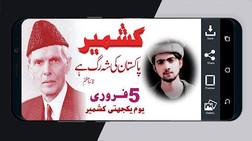 Kashmir Day Photo Frame 2021 screenshot 4