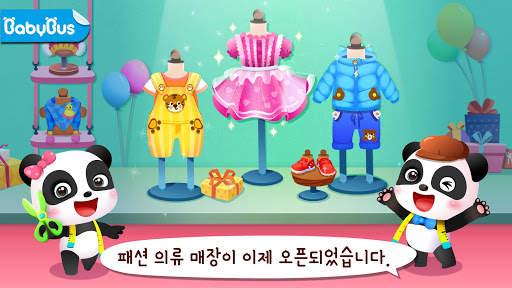 패션 디자이너 - 베이비버스 screenshot 2