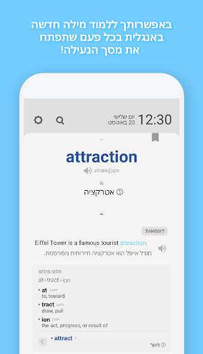 WordBit אנגלית (לדוברי עברית) скриншот 3