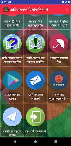 জমির হিসাব-নিকাশ Land Measure screenshot 2
