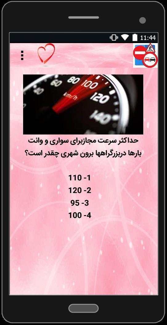 رانندگی قبول شو screenshot 2