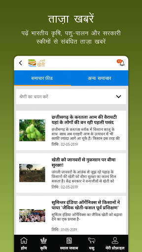 अपनी खेती - कृषि जानकारी और सलाह स्क्रीनशॉट 6