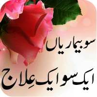 Bemarion Ka Ilaj on 9Apps