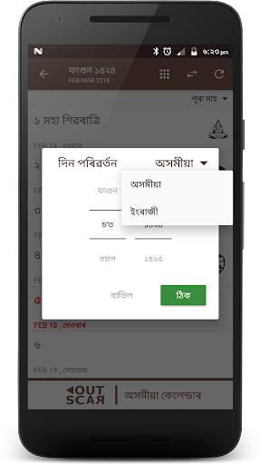 Assamese Calendar screenshot 6