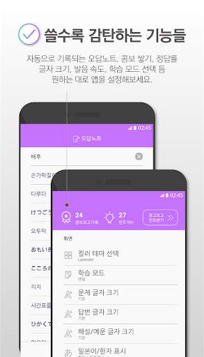 풀려라 일본어 (JLPT1급-6급,연애용 단어,JPT) скриншот 5