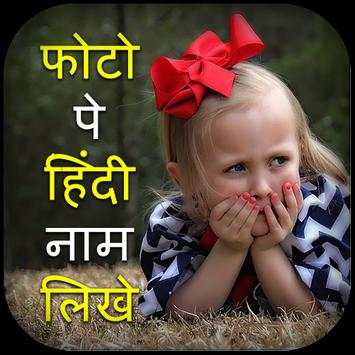 Photo pe shayari/nam likhne wala app screenshot 4