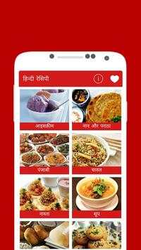 Indian Recipes in Hindi screenshot 1
