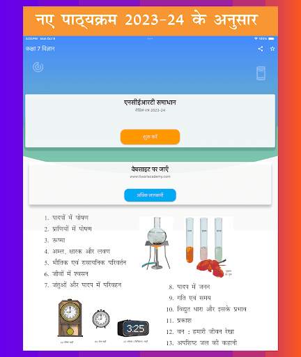 Class 7 Science in Hindi screenshot 17