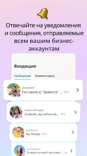 Meta Business Suite скриншот 5