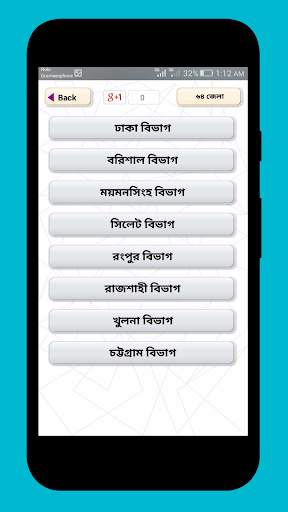 বিখ্যাত জেলা  kon jela kiser jonno bikkhato screenshot 2
