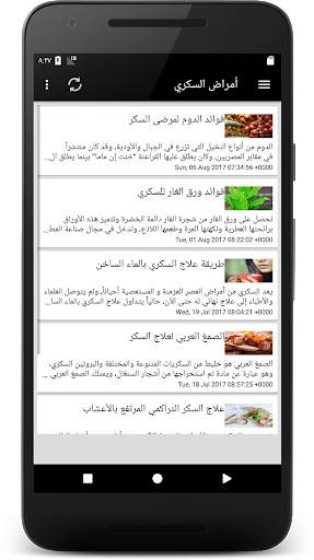 أمراض وعلاجات screenshot 2