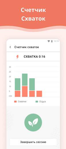 Календарь беременности скриншот 6
