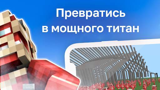 Атака Титанов Мод screenshot 3
