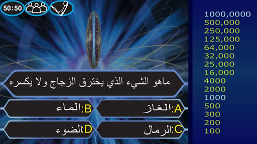 اسئلة صوتية من سيربح المليون 2020 screenshot 1