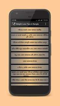 Weight Loss Tips in Bengali screenshot 2