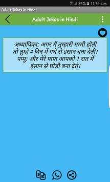 Double Meaning Jokes in Hindi screenshot 2