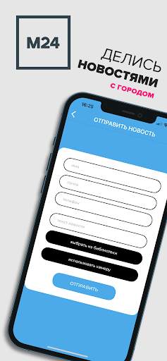 Москва 24 screenshot 3