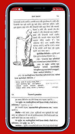 नित्यकर्म-पूजाप्रकाश, Nityakar screenshot 7