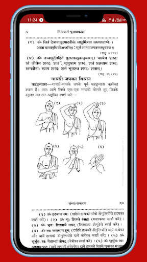 नित्यकर्म-पूजाप्रकाश, Nityakar screenshot 8