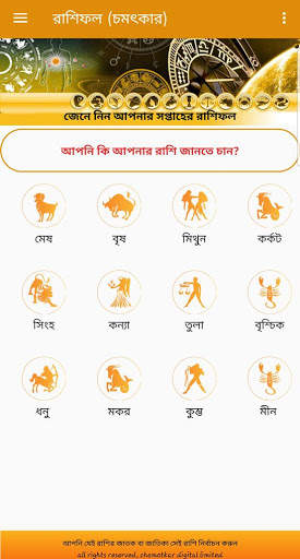 Bangla Rashifal screenshot 2