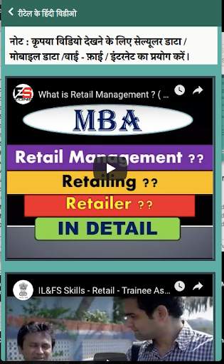 Retail Management Hindi screenshot 3