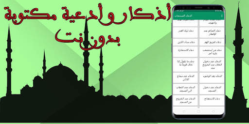 Islamic supplications screenshot 2