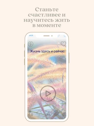 Медитация и Осознанность - Здесь и Сейчас screenshot 14