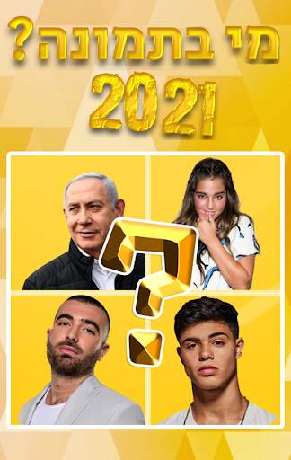 who is in the picture? 2021 screenshot 7