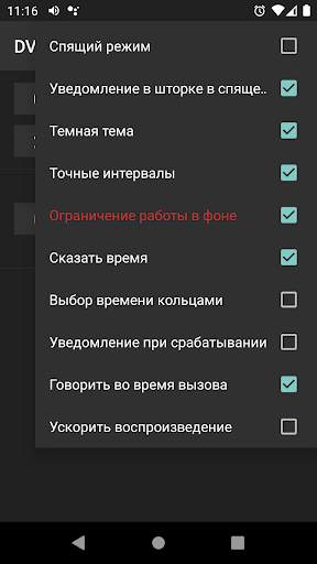 Говорящие часы DVBeep скриншот 8