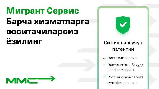 Мигрант Сервис: ишлаш ва яшаш screenshot 1