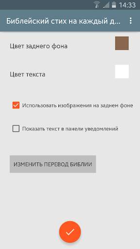 Bible Verse Widget screenshot 6