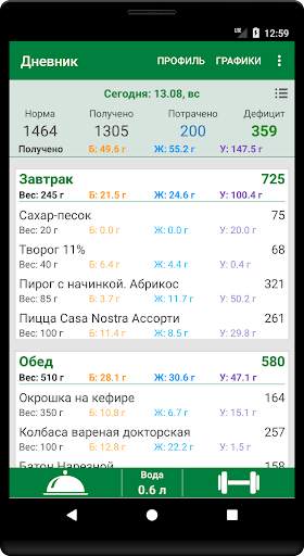 Счетчик калорий screenshot 1