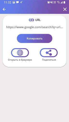 Считыватель QR-кода и сканер штрих-кода скриншот 8