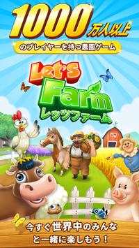 一緒に農場 (Let's Farm) screenshot 1
