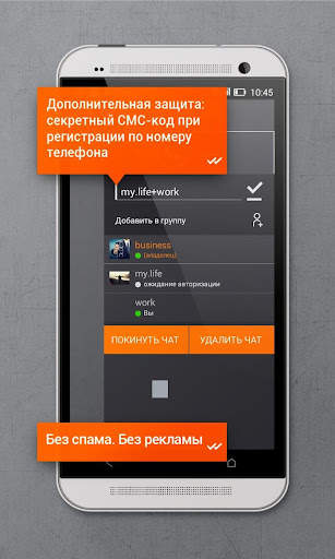 Безопасный мессенджер SafeUM скриншот 6