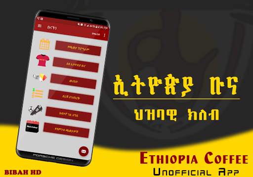Ethiopia Bunna FC Unofficial App Buna FC screenshot 6