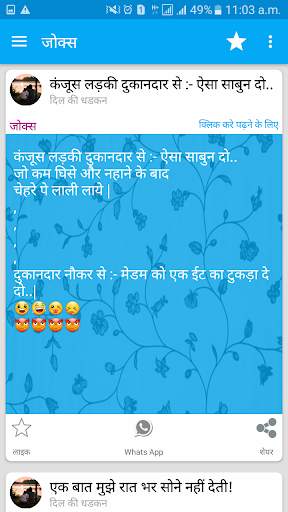 दिल की धडकन - Hindi SMS APP screenshot 7