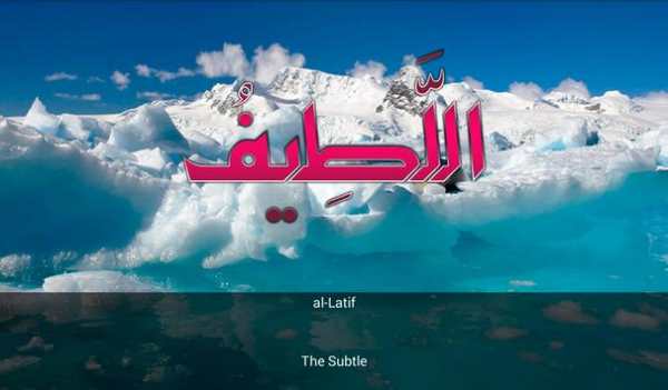 99 Allah Names : Asma ul Husna screenshot 13