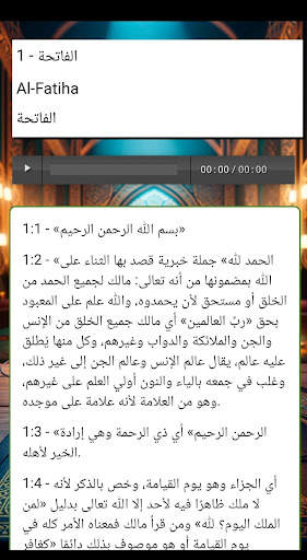 Quran screenshot 3