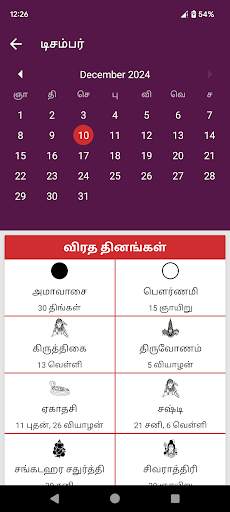 Tamil Calendar 2024 screenshot 5