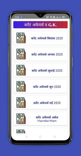 Rajasthan Patwari Exam App : RSMSSB Patwari screenshot 5