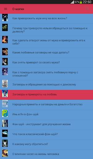 Магия. Заговоры. Привороты. Заклинания. Ритуалы. скриншот 4